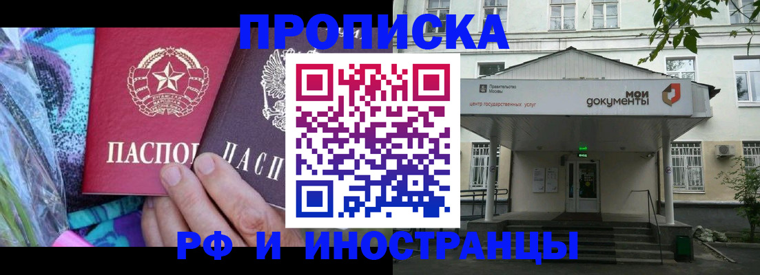 временная регистрация 2025 в Барнауле