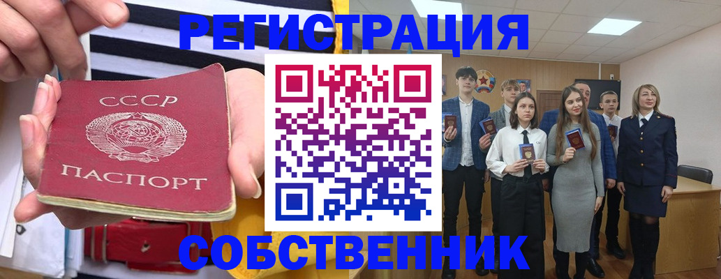 купить прописку в Барнауле