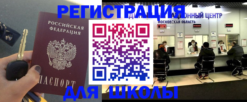 временная прописка в Барнауле