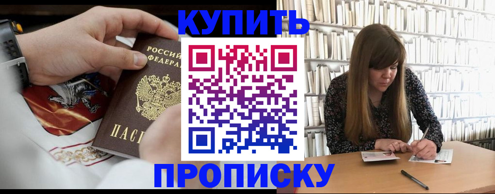 временная регистрация для школы в Барнауле