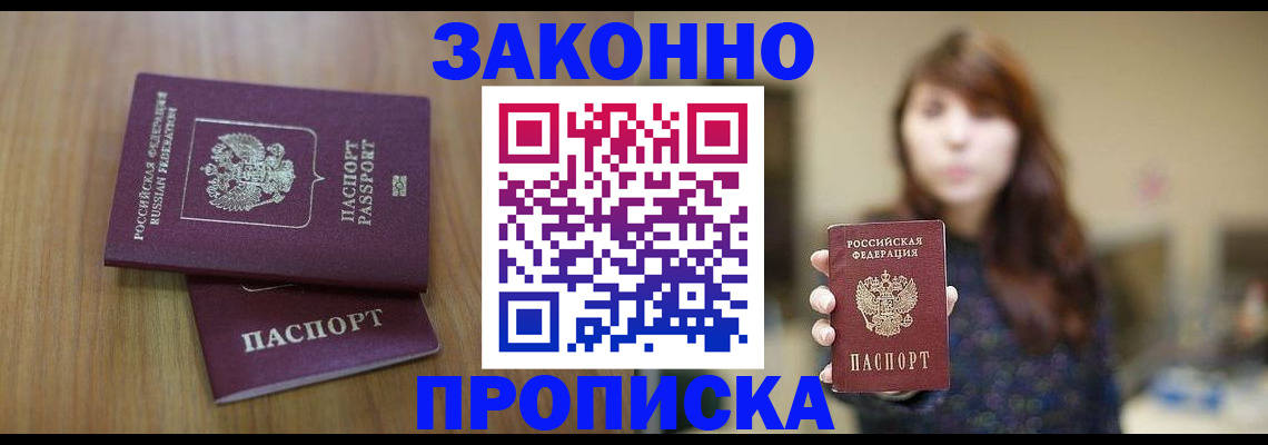 временная регистрация для всех в Барнауле