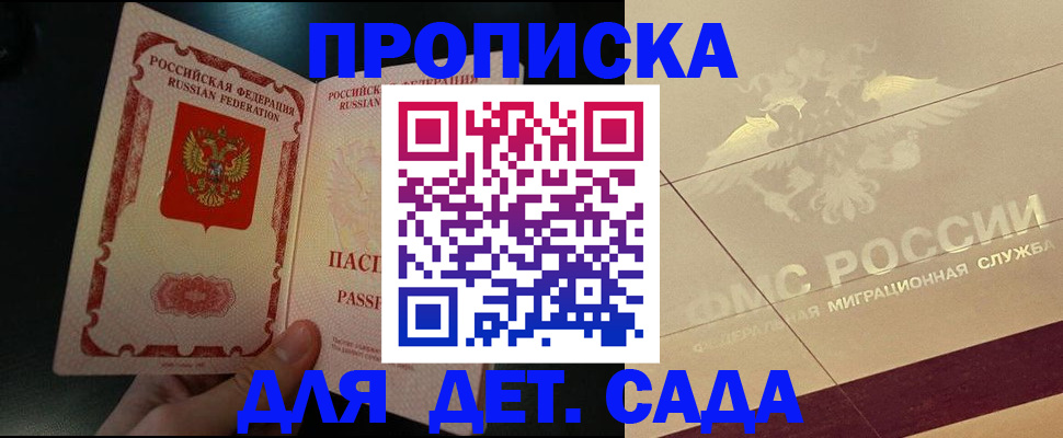 прописка законно в Барнауле