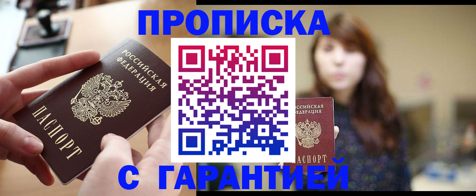 временная регистрация адрес в Барнауле