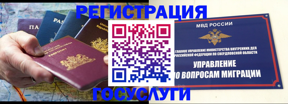 прописка иностранных граждан в Барнауле