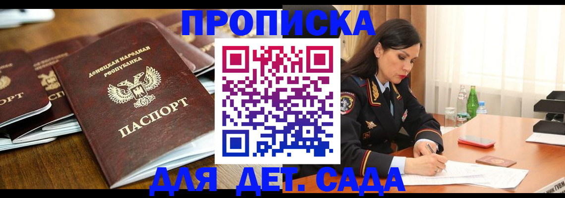 прописка в квартире в Барнауле